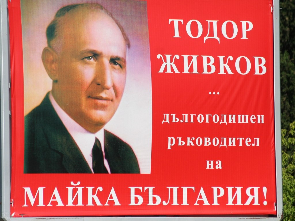 тодор живков_1024x768