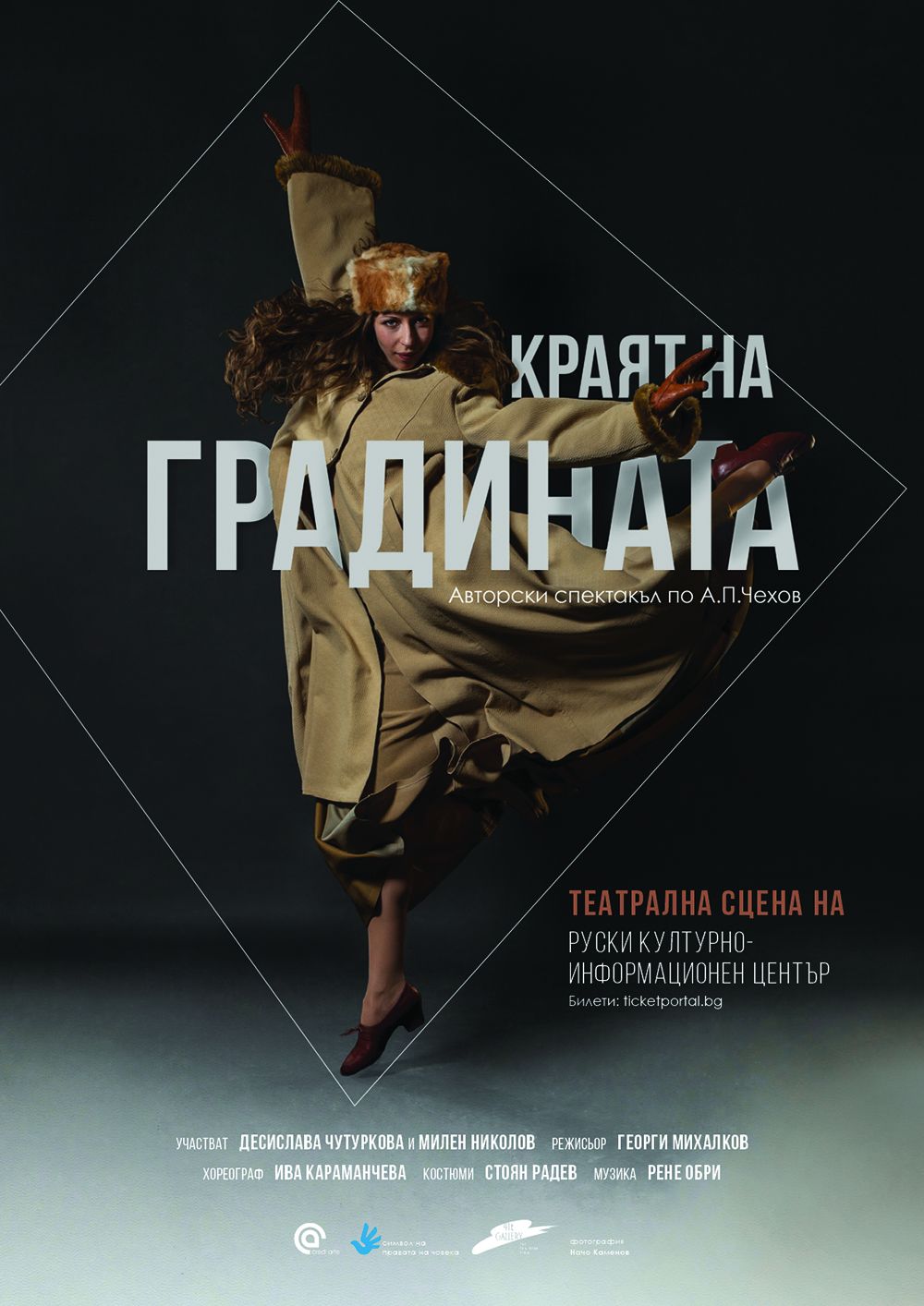 Kraiat na Gradinata poster-newsletter