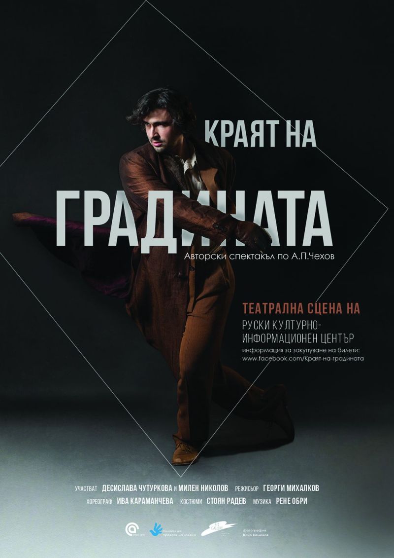Kraiat na Gradinata poster02-newsletter