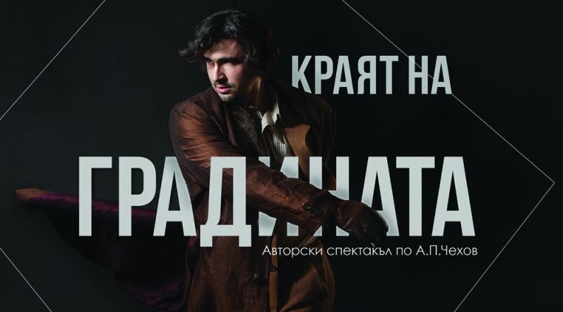 Kraiat na Gradinata poster02-newsletter
