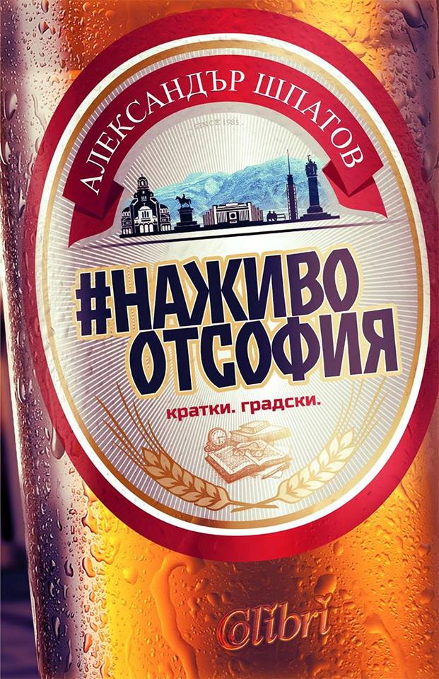 на живо