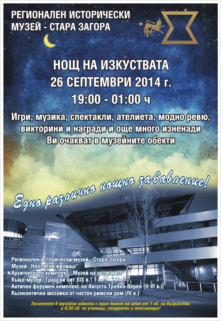 plakat_RIM_nosht_izkustva