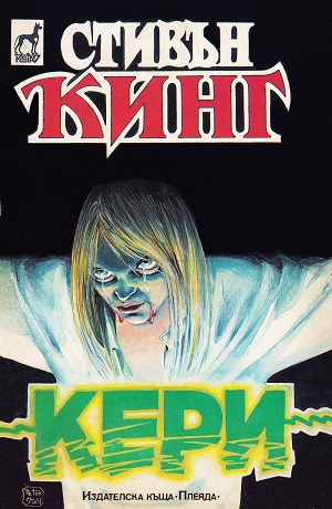 кери