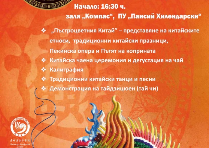 Plovdiv University - Chinese culture (904x1280)