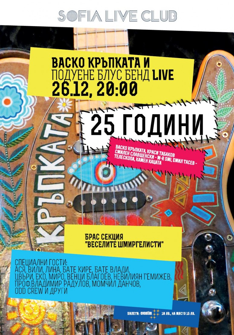 Vasco_Krupkata 26.12