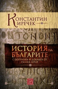istoriq_na_bulgarite_cover2-198x300