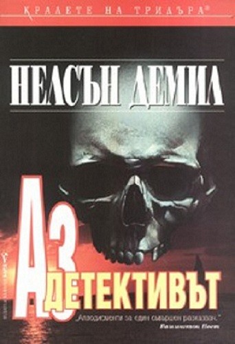 az detektivut