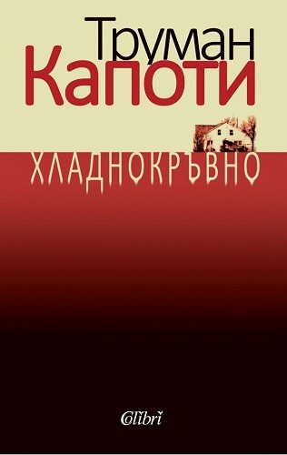 hladnokruvno