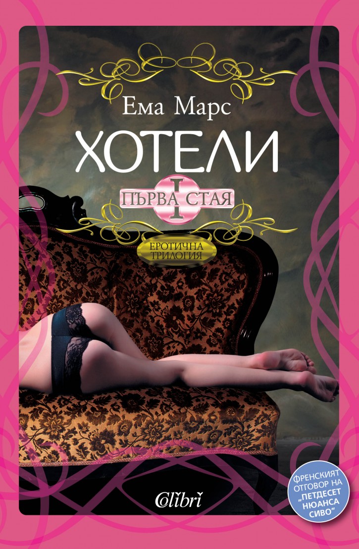 Cover-Hoteli-Pyrva-staya