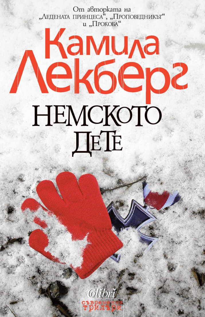 изд. Колибри, 556 стр., 18 лв.