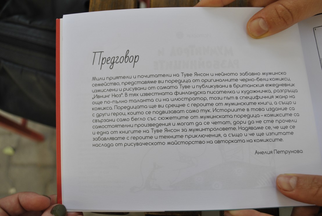 мумини, туве янсон, десислава йорданова, издателство пурко