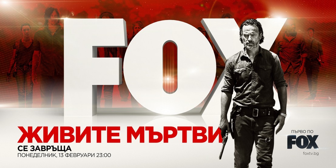 the walking dead season живите мъртви