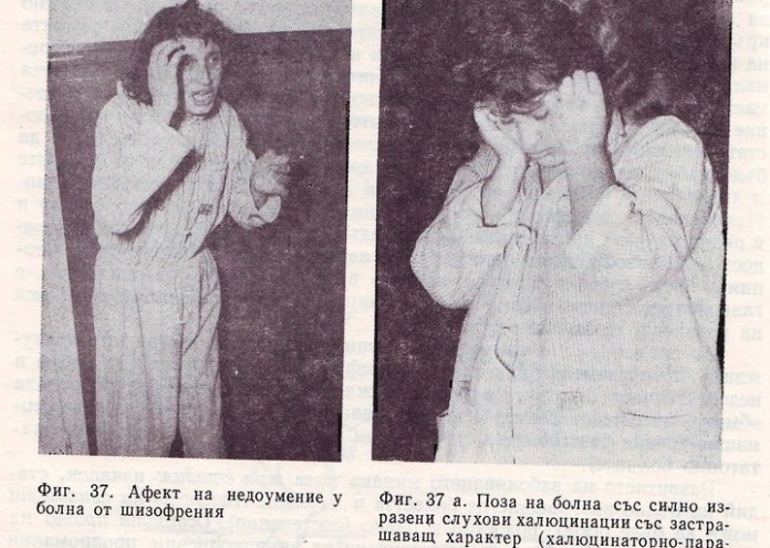 шизофрения
