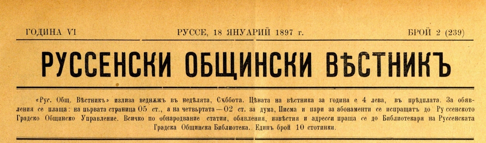  15462017-03-02Ruse-RB-6030-1897-Rusenski_obshtinski_vestnik_00005_004 