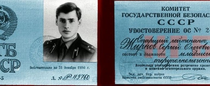  Удостоверение_ст._лейтенанта_КГБ_СССР 