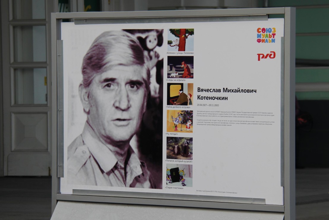  Вячеслав_Котёночкин._Экспозиция_«Режиссёры_киностудии_«Союзмультфильм» 