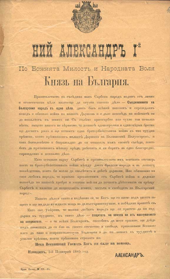  Manifest-serbo-bulgarian-war 