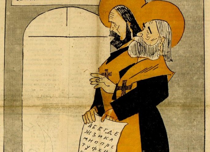  Cyril_and_Methodius_-_Bulgarian_cartoon,_1938 