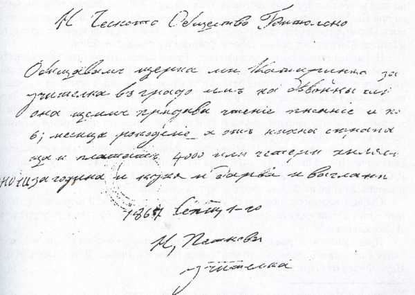  Letter_from_Nedelya_Petkova_to_the_Bitolya_Bulgarian_Municipality_1867 